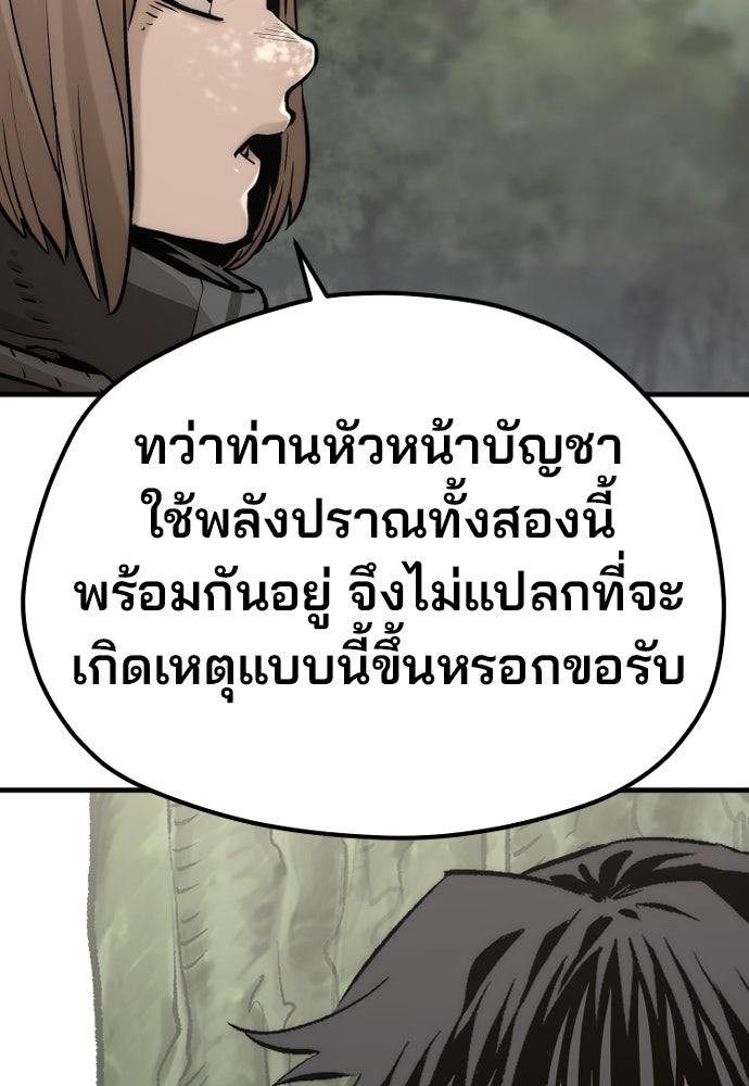เส้นทางสู่เทพมาร - หน้า 11