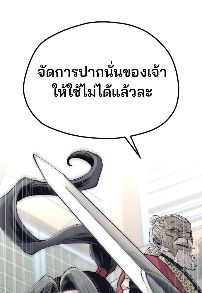 เส้นทางสู่เทพมาร - หน้า 116