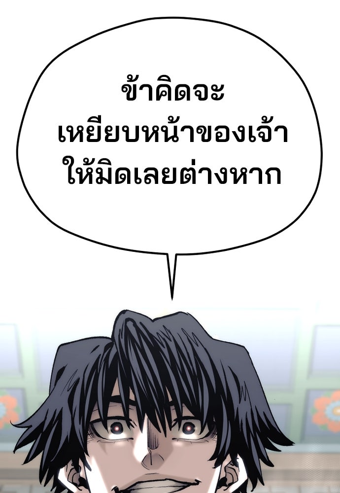เส้นทางสู่เทพมาร - หน้า 151