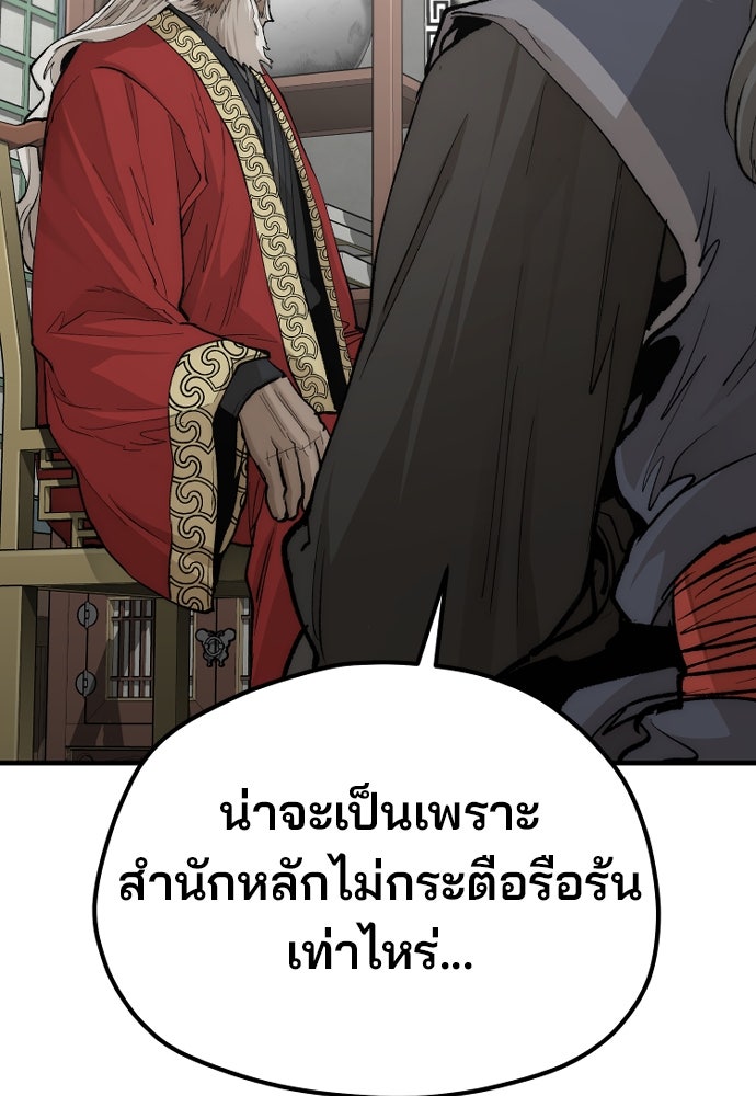 เส้นทางสู่เทพมาร - หน้า 78