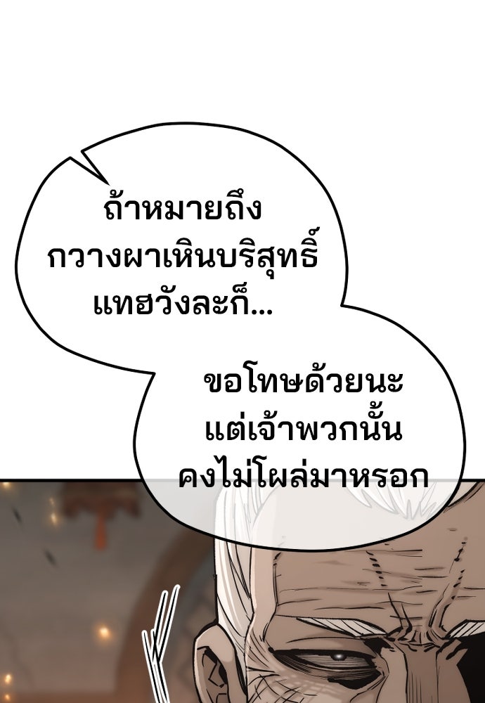 เส้นทางสู่เทพมาร - หน้า 8