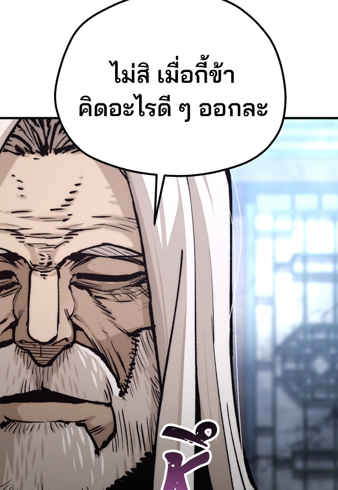 เส้นทางสู่เทพมาร - หน้า 107