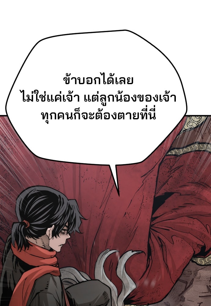 เส้นทางสู่เทพมาร - หน้า 11