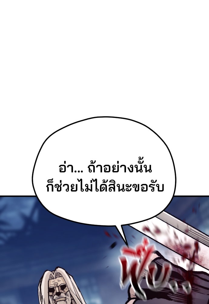 เส้นทางสู่เทพมาร - หน้า 114