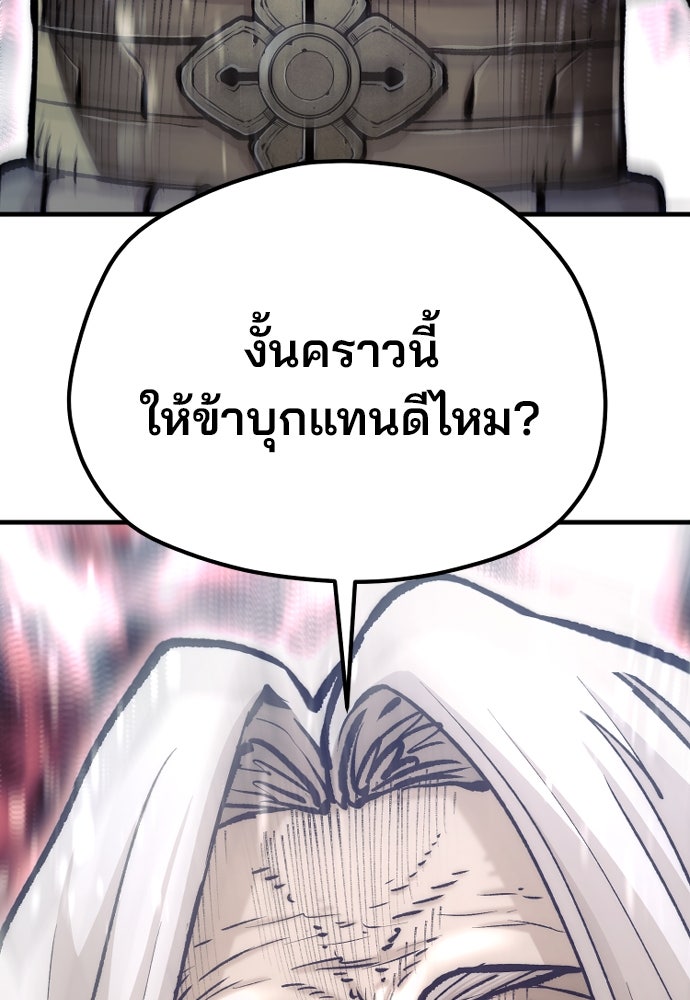 เส้นทางสู่เทพมาร - หน้า 140