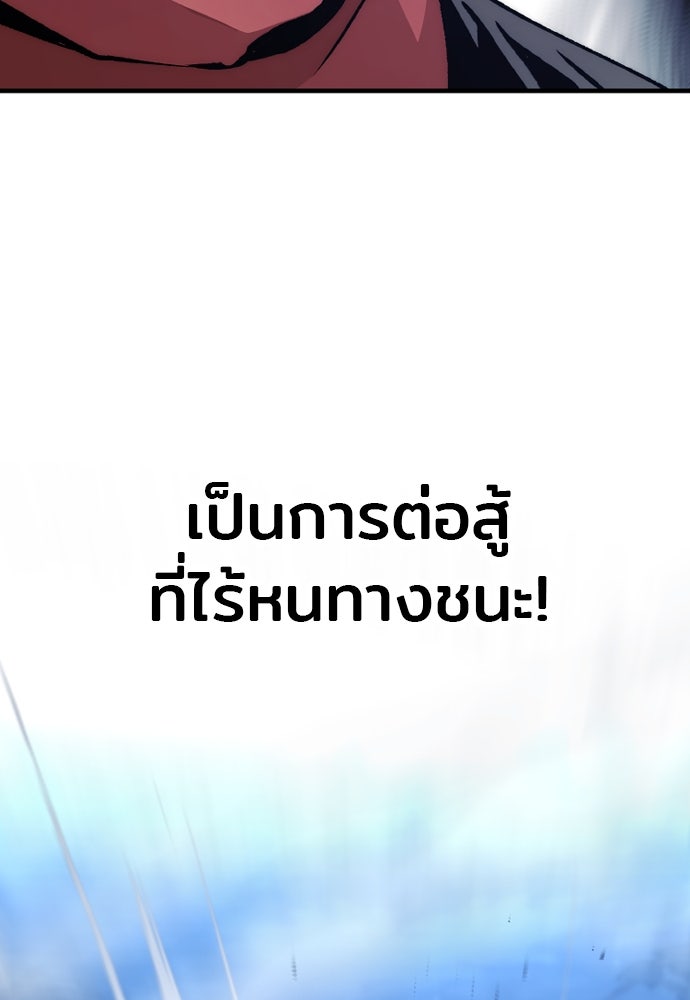 เส้นทางสู่เทพมาร - หน้า 143