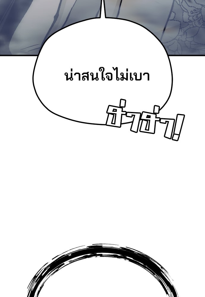 เส้นทางสู่เทพมาร - หน้า 156