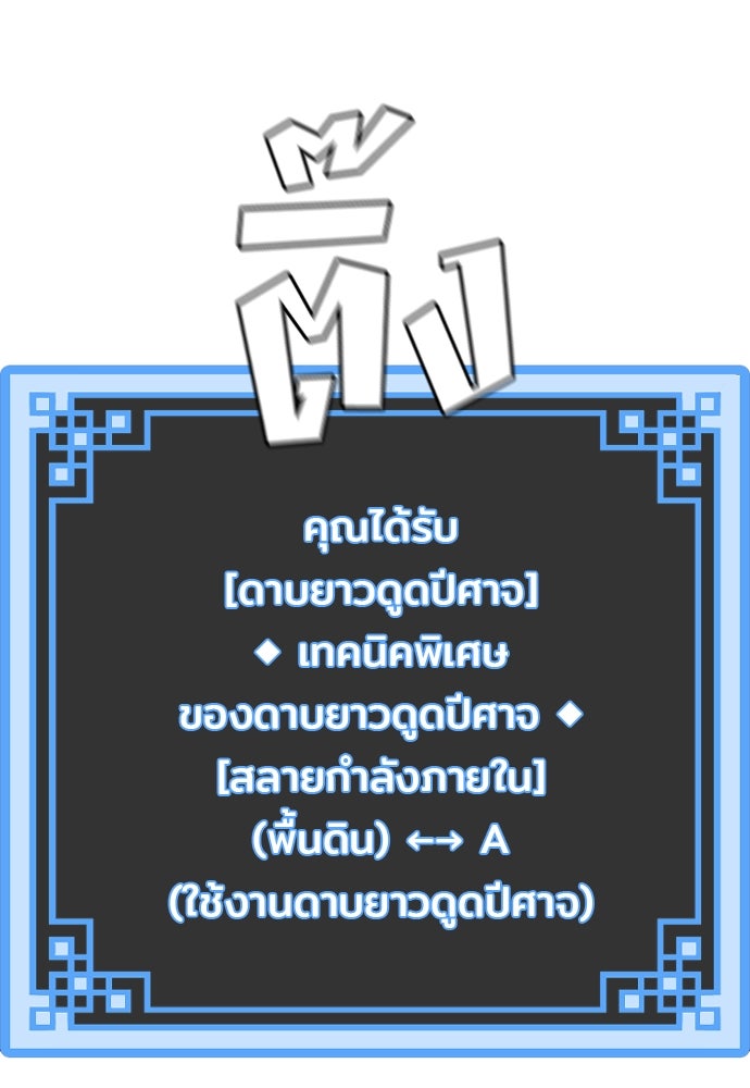 เส้นทางสู่เทพมาร - หน้า 23