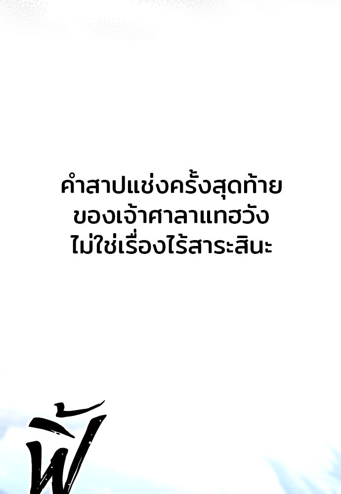 เส้นทางสู่เทพมาร - หน้า 40
