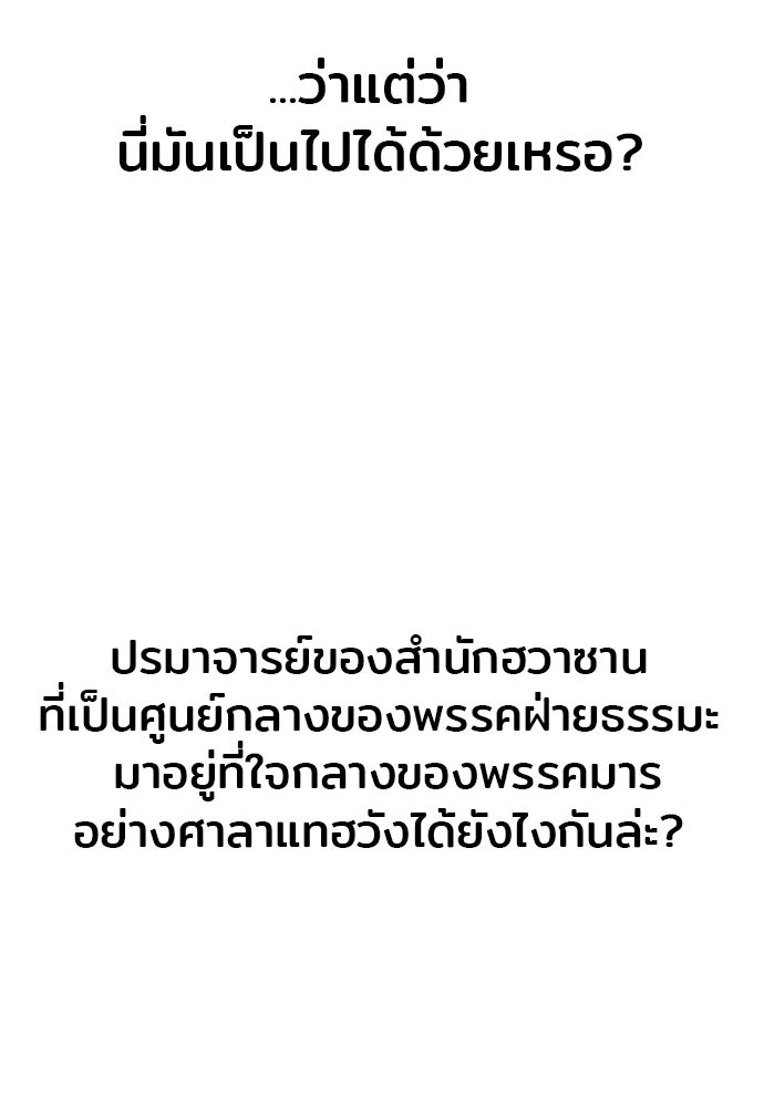เส้นทางสู่เทพมาร - หน้า 42