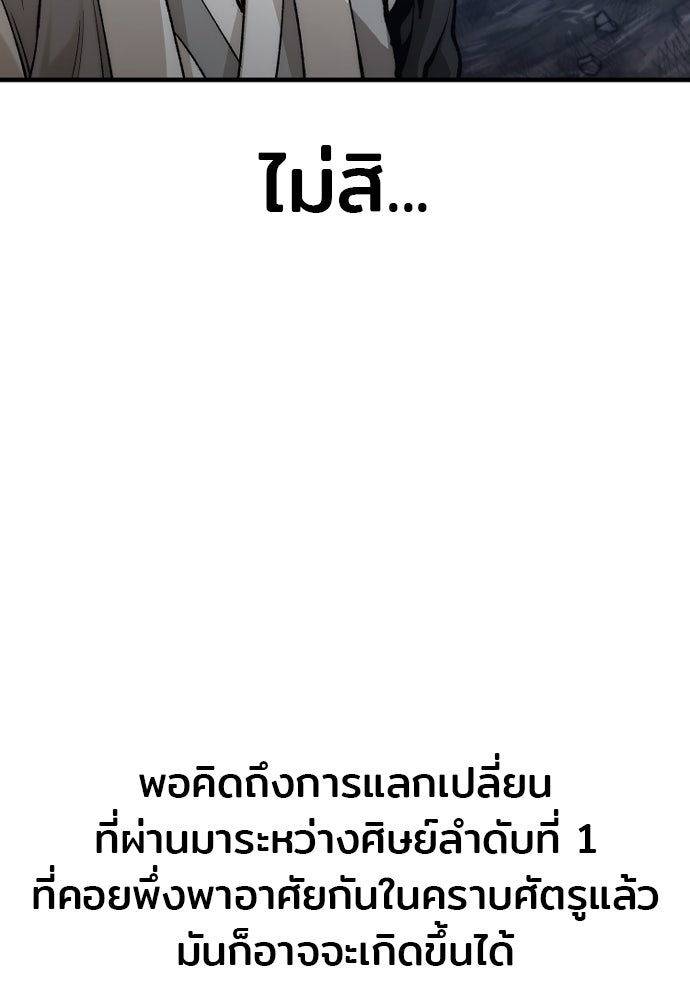 เส้นทางสู่เทพมาร - หน้า 44