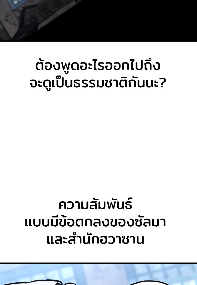 เส้นทางสู่เทพมาร - หน้า 48