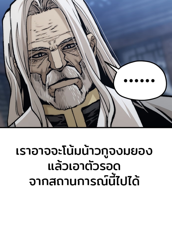 เส้นทางสู่เทพมาร - หน้า 53