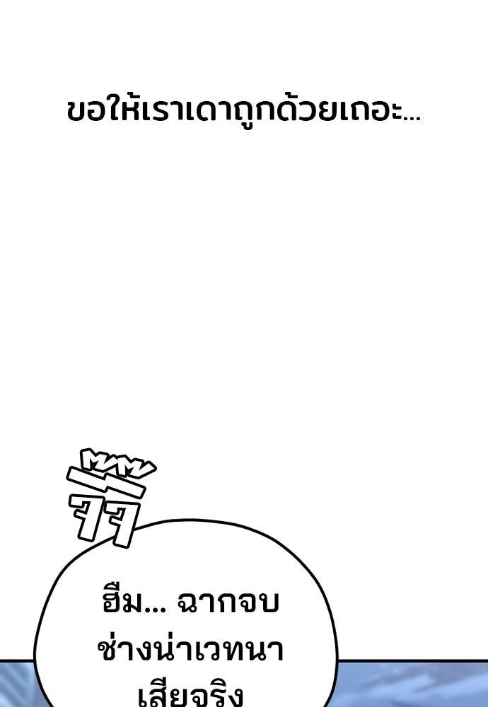 เส้นทางสู่เทพมาร - หน้า 54