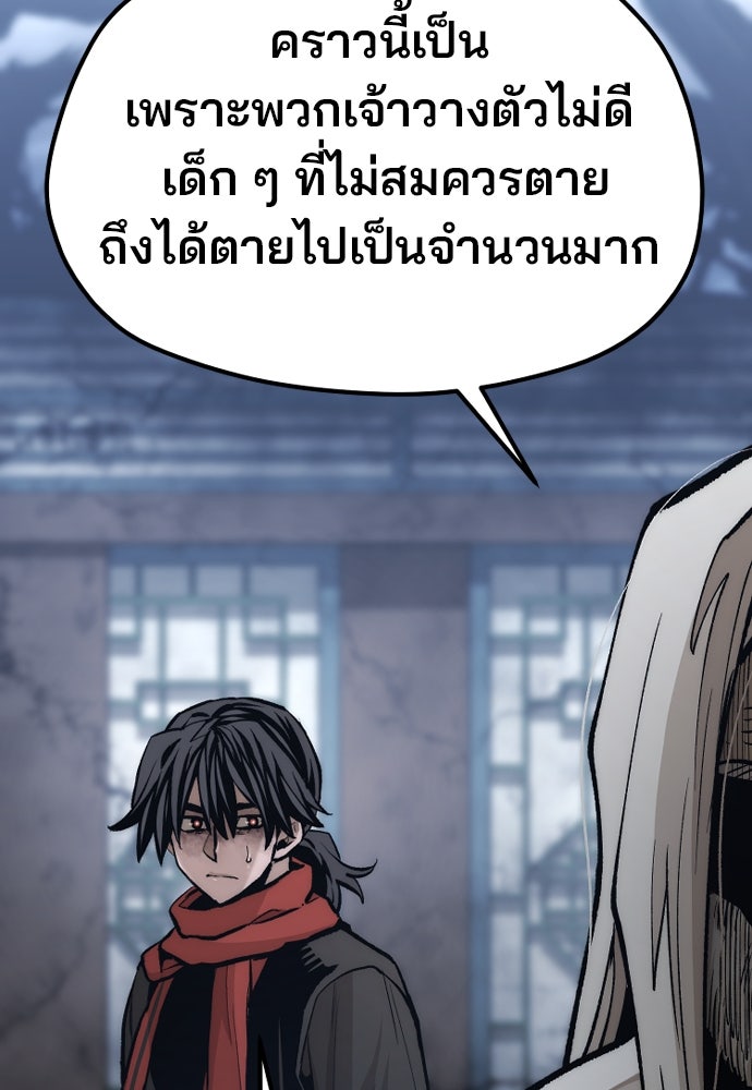เส้นทางสู่เทพมาร - หน้า 67