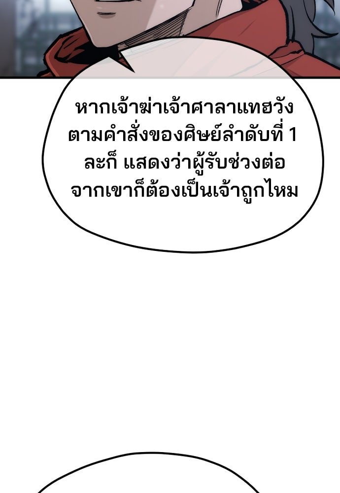 เส้นทางสู่เทพมาร - หน้า 69