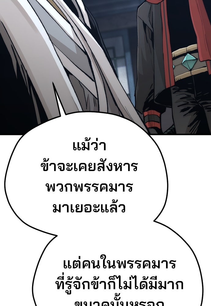 เส้นทางสู่เทพมาร - หน้า 92