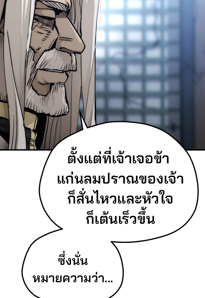 เส้นทางสู่เทพมาร - หน้า 98