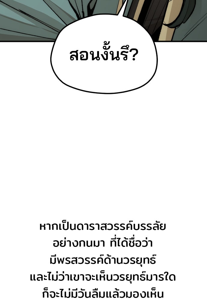 เส้นทางสู่เทพมาร - หน้า 143