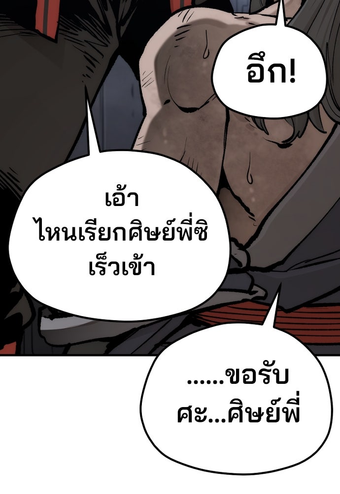 เส้นทางสู่เทพมาร - หน้า 34