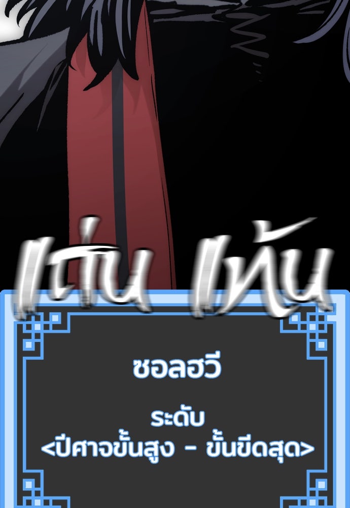 เส้นทางสู่เทพมาร - หน้า 193