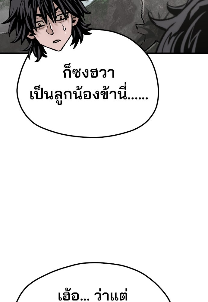 เส้นทางสู่เทพมาร - หน้า 96