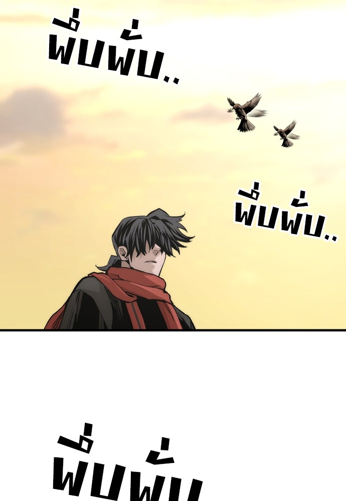 เส้นทางสู่เทพมาร - หน้า 139