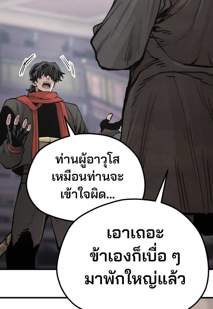 เส้นทางสู่เทพมาร - หน้า 97