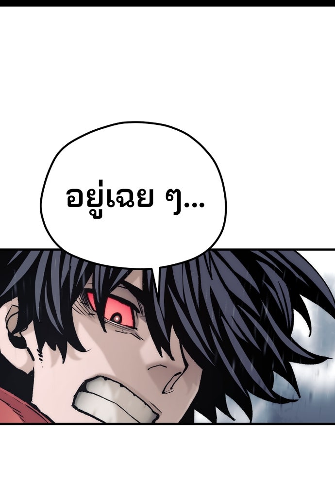 เส้นทางสู่เทพมาร - หน้า 184