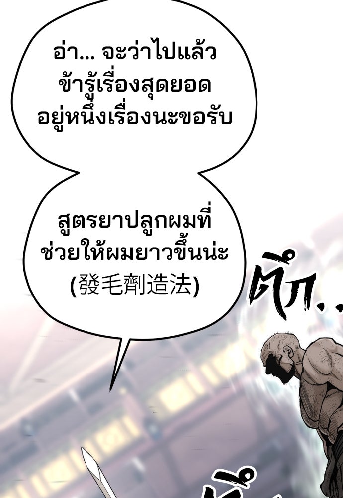 เส้นทางสู่เทพมาร - หน้า 96