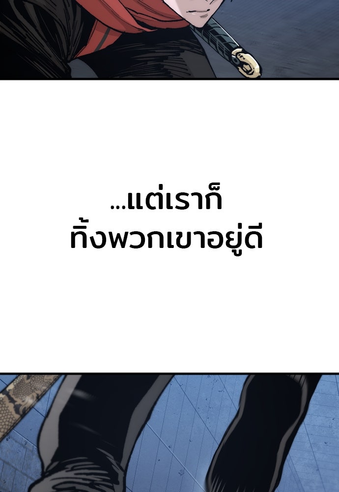 เส้นทางสู่เทพมาร - หน้า 145