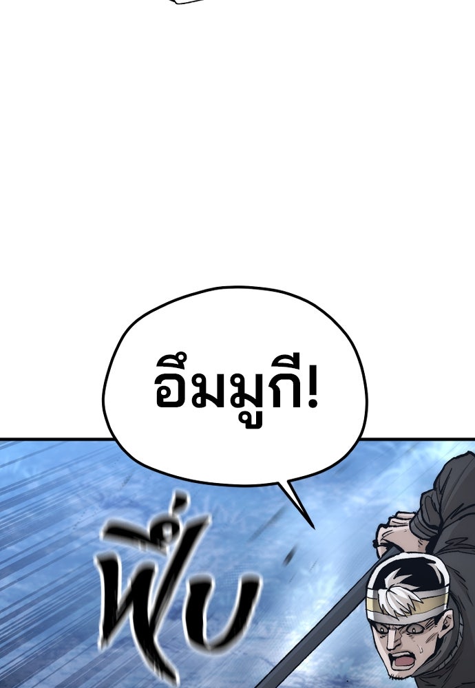 เส้นทางสู่เทพมาร - หน้า 45