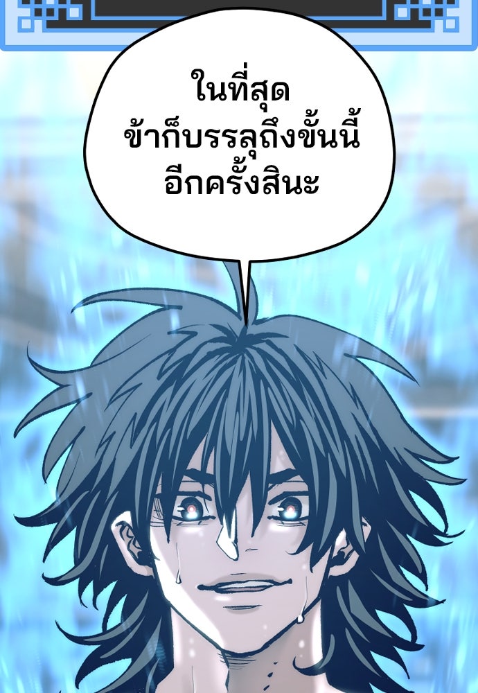 เส้นทางสู่เทพมาร - หน้า 132