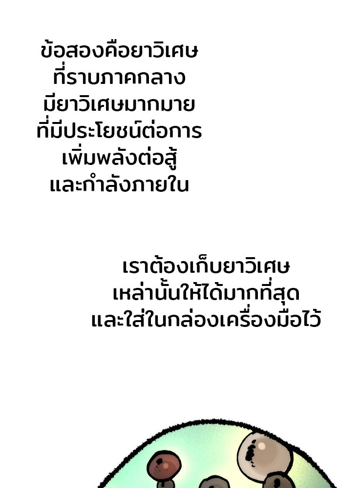 เส้นทางสู่เทพมาร - หน้า 175