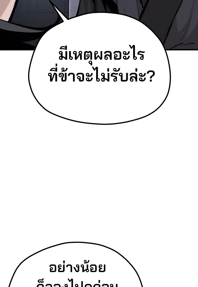 เส้นทางสู่เทพมาร - หน้า 210