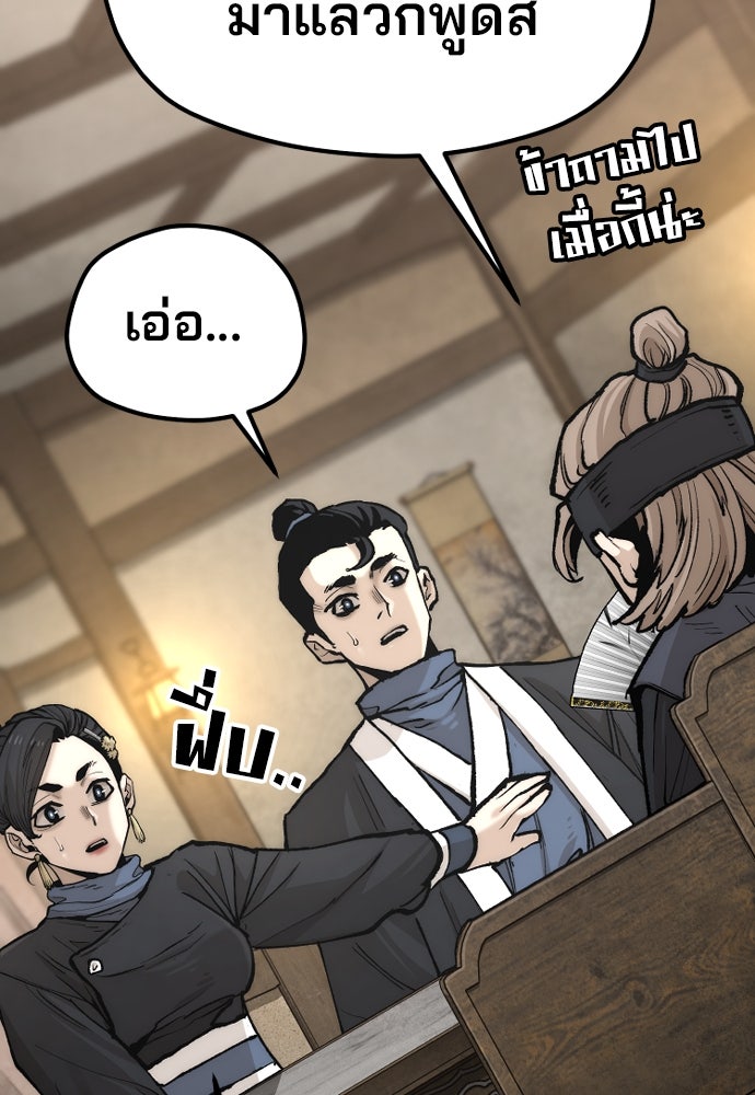 เส้นทางสู่เทพมาร - หน้า 55