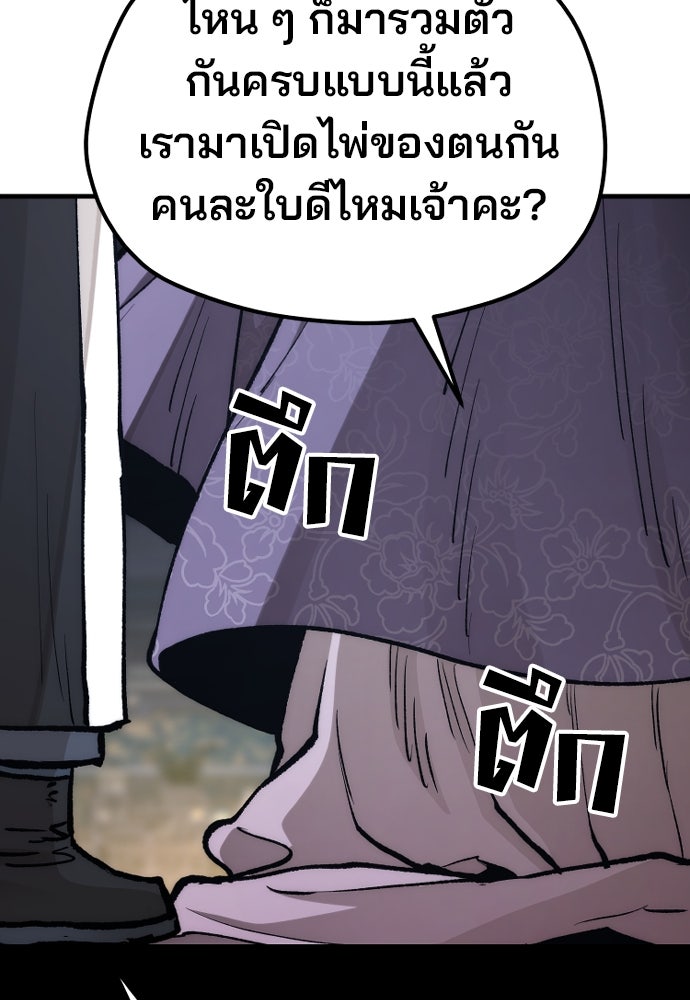 เส้นทางสู่เทพมาร - หน้า 116