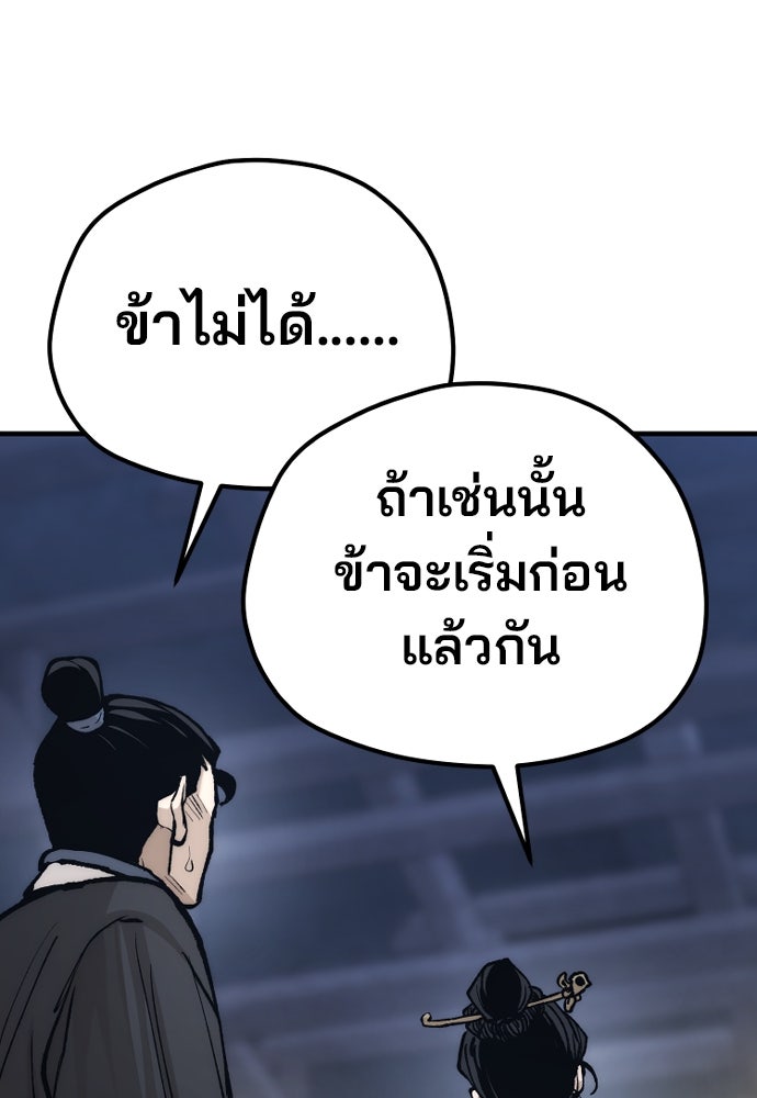 เส้นทางสู่เทพมาร - หน้า 120