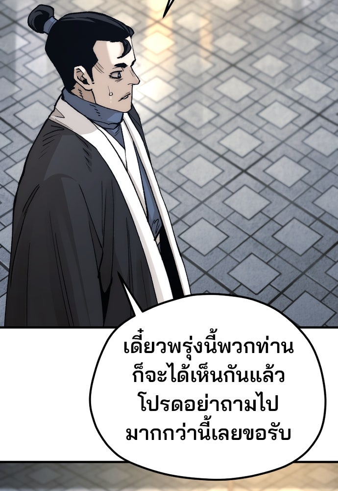 เส้นทางสู่เทพมาร - หน้า 132