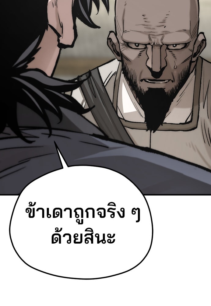 เส้นทางสู่เทพมาร - หน้า 175