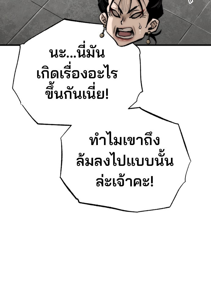 เส้นทางสู่เทพมาร - หน้า 27