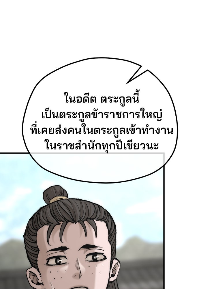 เส้นทางสู่เทพมาร - หน้า 45
