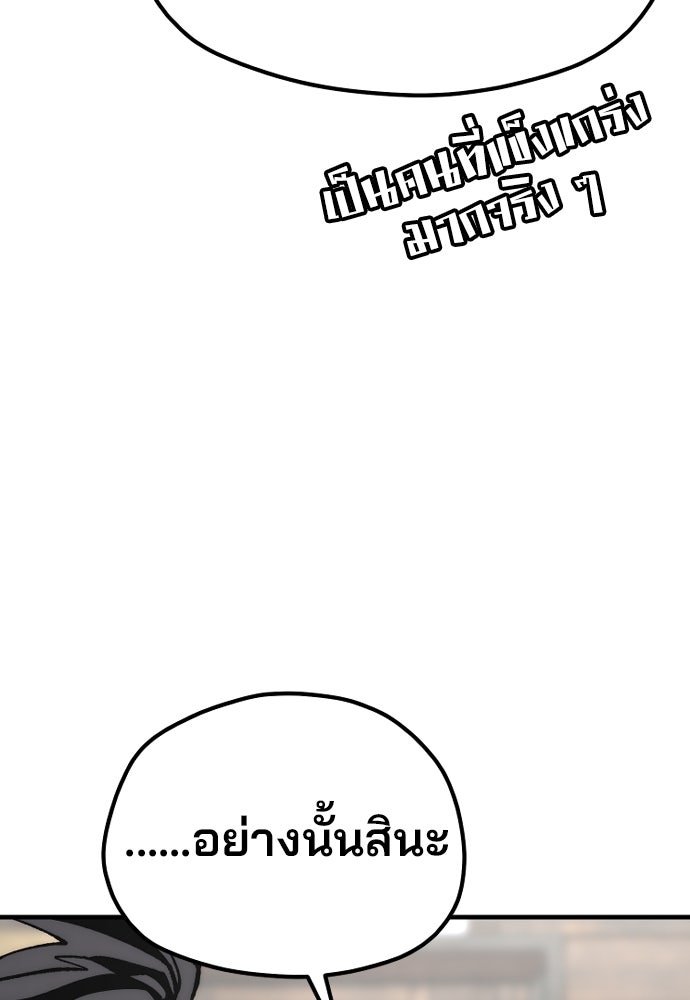 เส้นทางสู่เทพมาร - หน้า 167