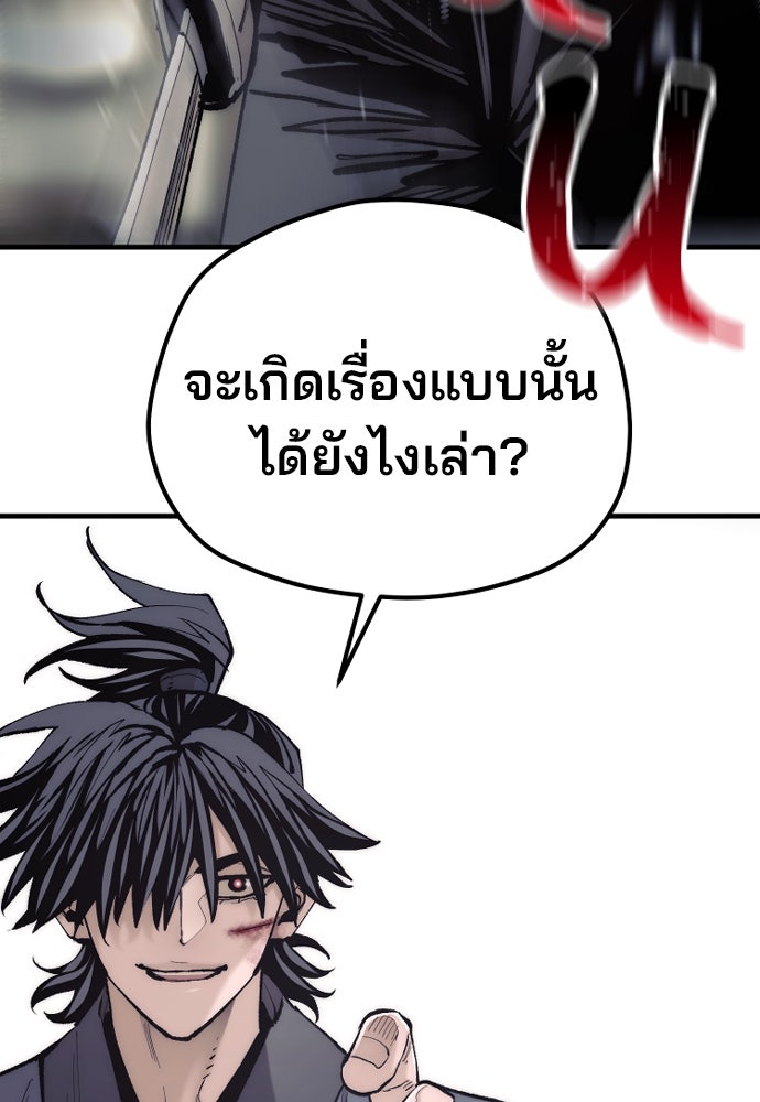 เส้นทางสู่เทพมาร - หน้า 92