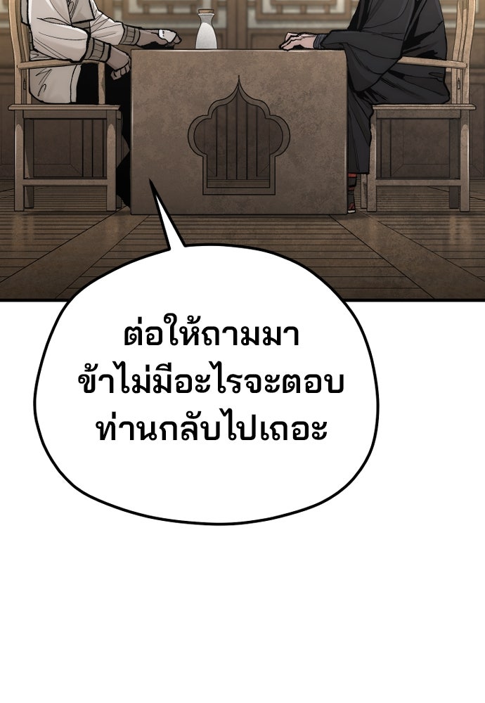 เส้นทางสู่เทพมาร - หน้า 2