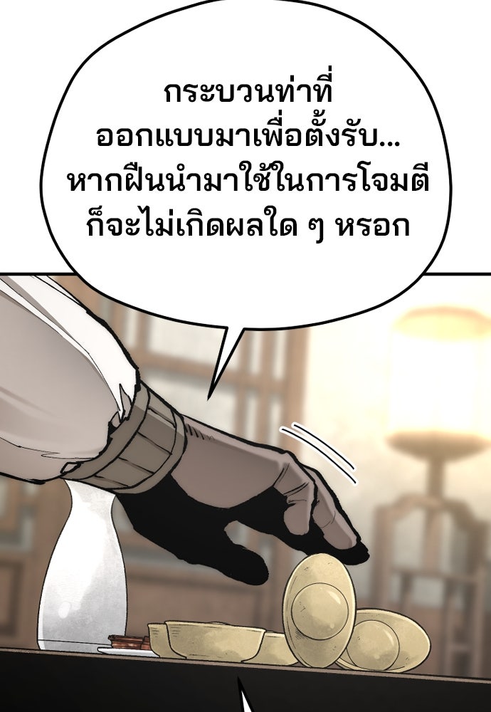 เส้นทางสู่เทพมาร - หน้า 39
