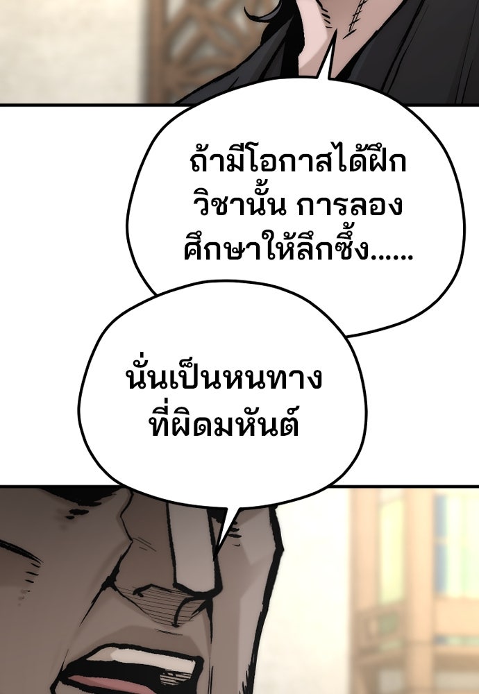 เส้นทางสู่เทพมาร - หน้า 50