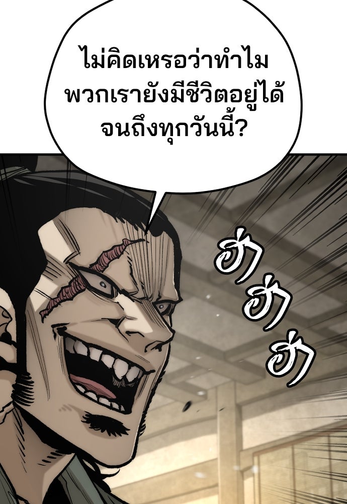 เส้นทางสู่เทพมาร - หน้า 139