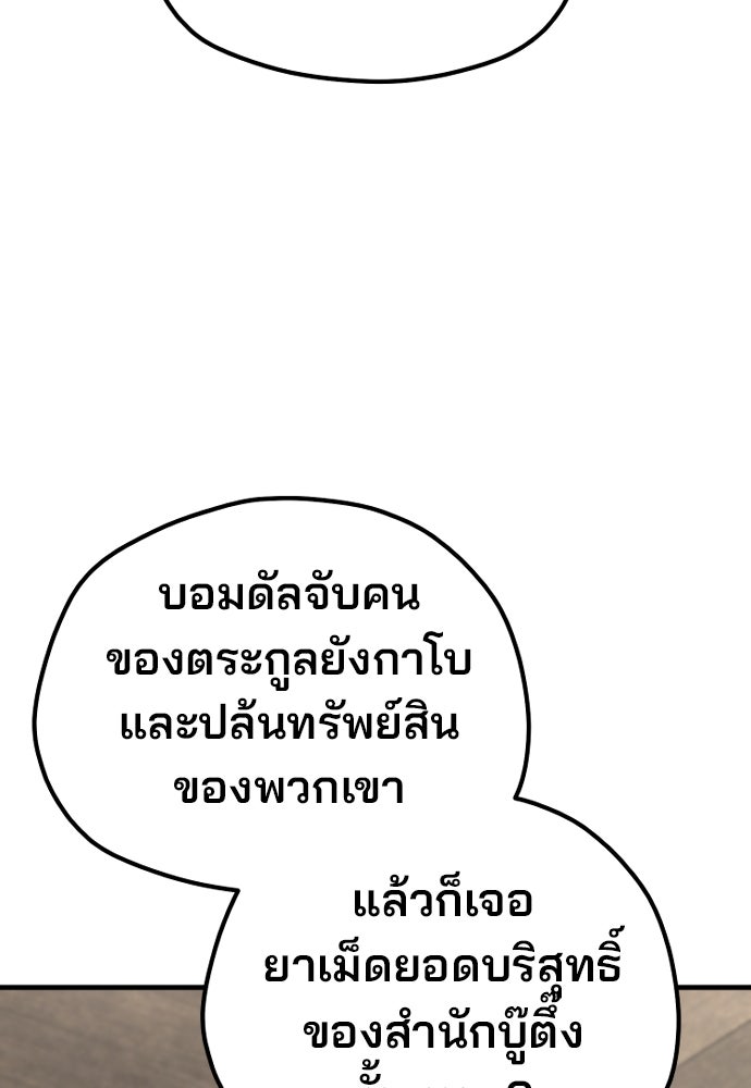 เส้นทางสู่เทพมาร - หน้า 103