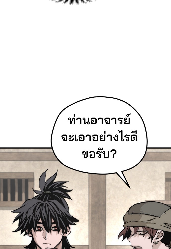 เส้นทางสู่เทพมาร - หน้า 116